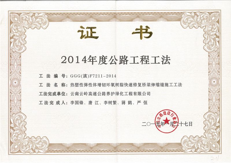 熱塑性彈性體增韌環(huán)氧樹(shù)脂快速修復(fù)橋梁伸縮縫施工工法