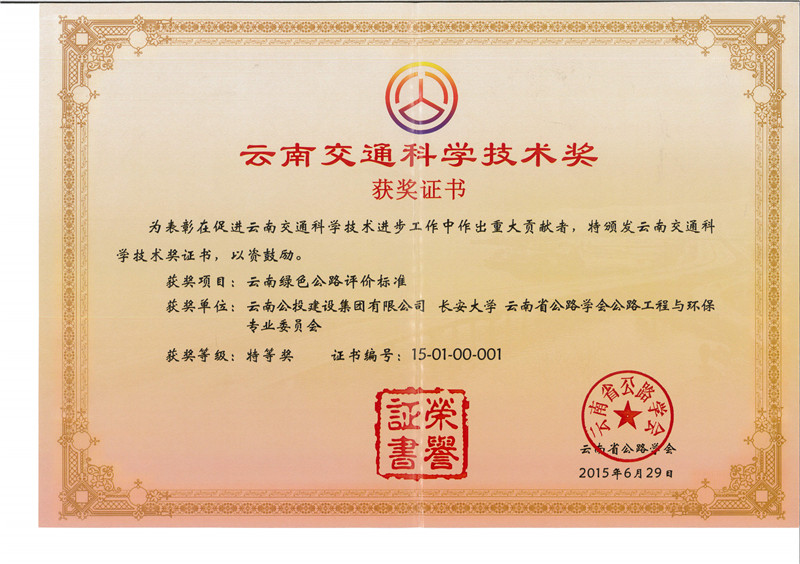 云南省綠色公路評價(jià)標(biāo)準(zhǔn)